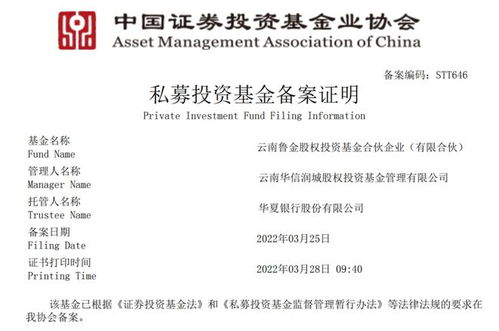 云南魯金股權投資基金合伙企業完成中基協備案，投資集團邁出合規發展新步伐