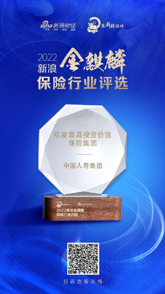 中國人壽集團榮膺“年度最具投資價值保險集團”，并積極推進合伙企業注冊戰略布局